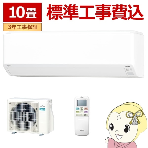 エアコン 10畳 富士通ゼネラル nocria ノクリア Dシリーズ 100V AS-D283N-W エアコン 10畳 富士通ゼネラル ノクリア Cシリーズ AS-C284R-W