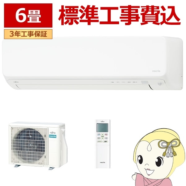 標準取り付け工事込み 富士通ゼネラル AS-C561L2W エアコン 標準取り付け工事込み 富士通ゼネラル AS-C561L2W エアコン