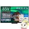 [ͽ��]�ƥ�� �����ֹ��� TVS REGZA Mini LED�վ��ƥ�� REGZA �쥰�� 85V�� 4K�б� 4K���塼�ʡ���¢ YouTube �б� 85Z970R������̵��(�̳�ƻ�����졦Υ���б��Բ�)��