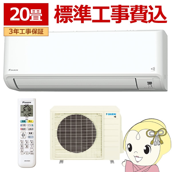 取り寄せ：入荷目安2～3営業日】【標準工事込み】エアコン 20畳 6.3kw 