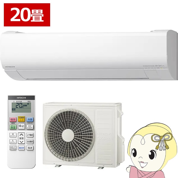 エアコン 日立 白くまくん ステンレス・クリーン VLシリーズ 20畳用 