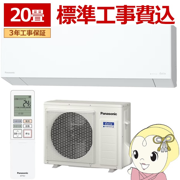 標準工事込】エアコン パナソニック CS-635DEL2-W ルームエアコン 