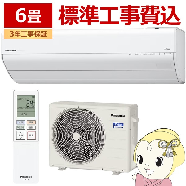 エアコン パナソニック CS-225DGX-W ルームエアコン Eolia エオリア GX 