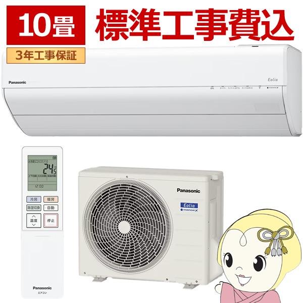 標準工事込】エアコン パナソニック CS-285DGX-W ルームエアコン Eolia 