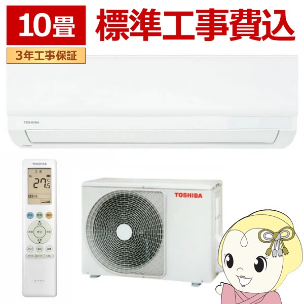 ワン子 標準取付工事込 東芝10畳タイプ中古 エアコン エアコン