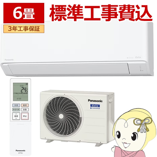 標準工事込】エアコン パナソニック CS-225DN-W ルームエアコン Eolia 