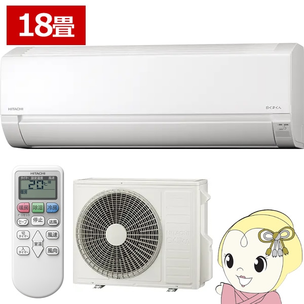 エアコン 18畳用 日立 5.6kW 200V 白くまくん AJシリーズ 2025年モデル