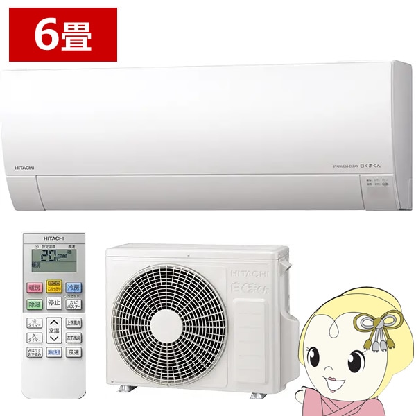 エアコン 日立 白くまくん ステンレス・クリーン MJシリーズ 6畳用 