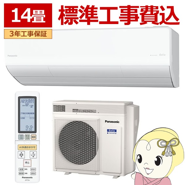 ルームエアコン 4.0kw 主に14畳用 単相200v 取り付け工事込み