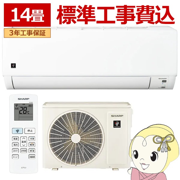 エアコン 標準工事費込 14畳用 シャープ 4.0kW 単相200V DGシリーズ