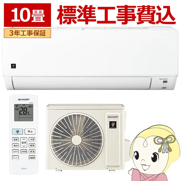 処分価格 SHAR 家庭用エアコンPAY-D28DG 10畳用 エアコン 標準工事費込 10畳用 シャープ 2.8kW DGシリーズ 2025