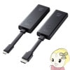 4K�б��磻��쥹HDMI�������ƥ���� Type-C��³�� SANWA SUPPLY ����掠�ץ饤 VGA-EXWHD12C������̵��(�̳�ƻ�����졦Υ�����)��