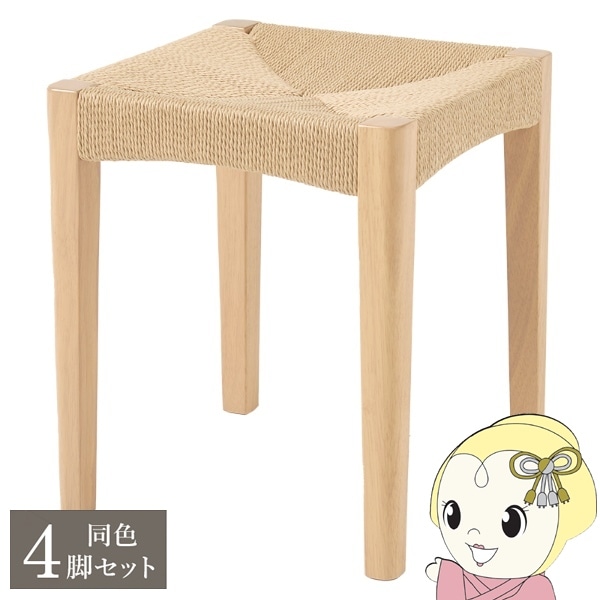 スツール 4脚組 同色4脚セット インテリア 可愛いスツール 天然
