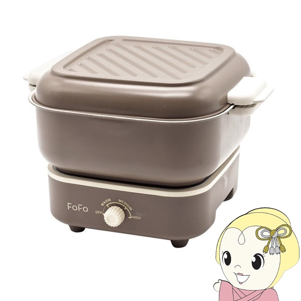 FoFoシェルクッカー ココア 卓上調理なべ コンパクト 無段階温度調整 深鍋 フライパン 2way アウトドア キャンプ FoFoシェルクッカー ココア 卓上調理なべ コンパクト 無段階温度調整