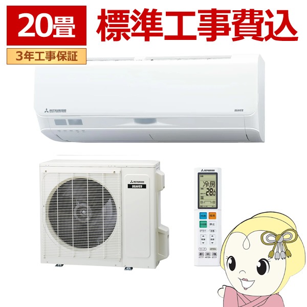 季節、空調家電 標準工事費サービス！！！ 三菱 霧ヶ峰 2．2k冷暖房 
