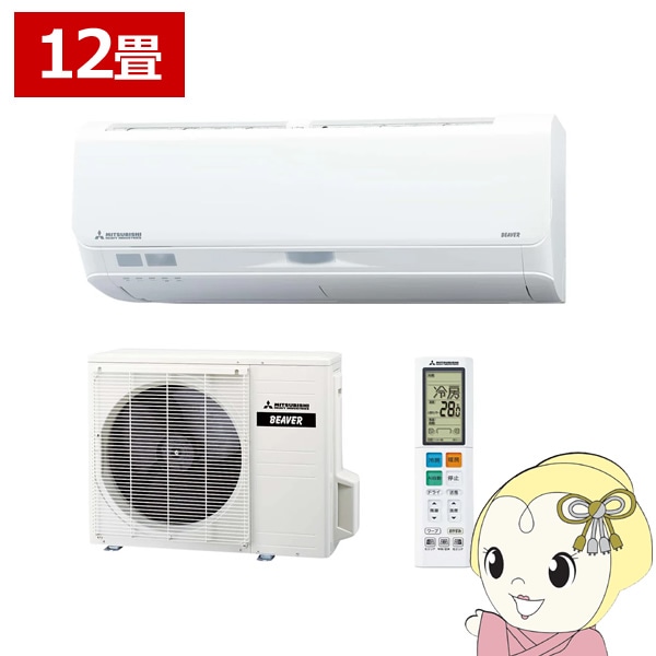 エアコン 12畳 三菱重工 ルームエアコン Sシリーズ ビーバー