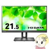վ˥ 21.5 IOǡ ᡼5ǯݾ 100Hzбե꡼륹 Ļΰ21.45 LCD-D221SV-F̵(̳ƻ졦Υ)