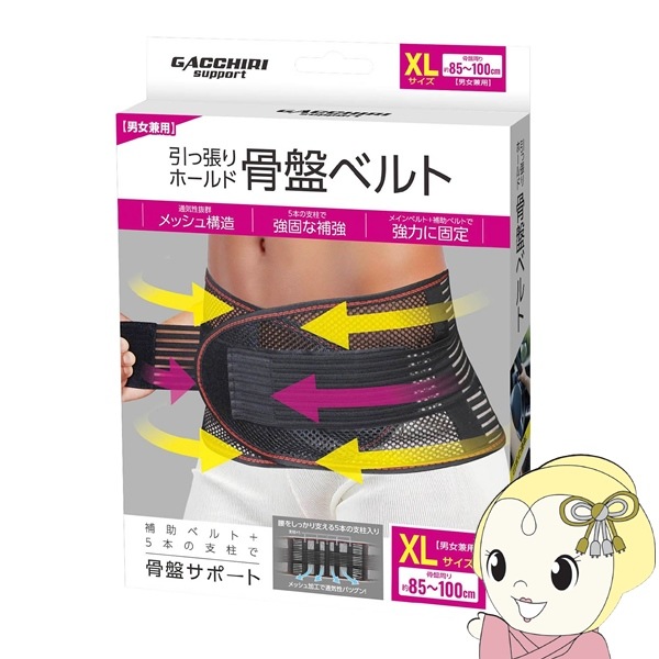 在庫あり 引っ張りホールド 骨盤ベルト 腰痛 ぎっくり腰 コルセット XL