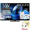 [ͽ��]�쥰�� �����ॷ�եȥޥ������4K �վ��ƥ�� 55V�� TVS REGZA Z8seriesZ875R��Mini LED��ϥ����졼�ɥ�ǥ� 55Z875R�ڴ�����͹������̵����(Υ�����)��