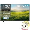 [ͽ��]�쥰�� �ϥ��ӥ����վ��ƥ�� 40V�� TVS REGZA S2seriesS25R��ϥ��ӥ����վ��䥨��ȥ꡼��ǥ� 40S25R������̵��(�̳�ƻ�����졦Υ�����)��