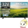 �߸ˤ��ꡡ�쥰�� �ϥ��ӥ����վ��ƥ�� 32V�� TVS REGZA S2seriesS25R��ϥ��ӥ����վ��䥨��ȥ꡼��ǥ� 32S25R������̵��(�̳�ƻ�����졦Υ�����)��