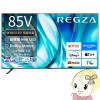[ͽ��]�����ֹ��� �쥰�� 4K Mini LED�վ��ƥ�� 85V�� TVS REGZA Z7 series  Z770R ����������ɥ�ǥ� 85Z770R������̵��(�̳�ƻ�����졦Υ���б��Բ�)��