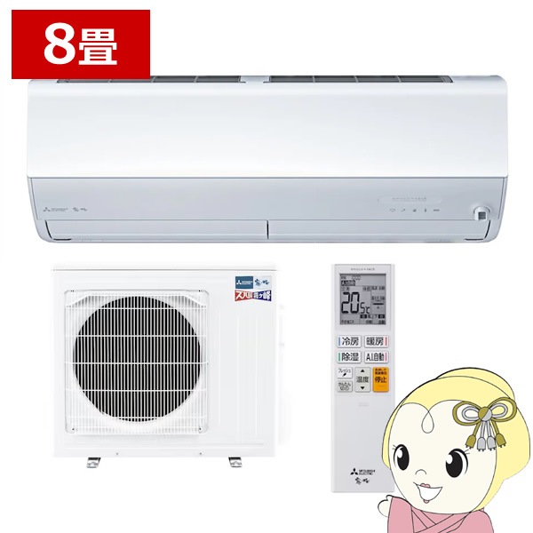 エアコン 三菱電機 ルームエアコン 寒冷地仕様 ズバ暖霧ヶ峰 8畳用 ZD