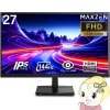 �ڥ᡼����ľ���ۥ�˥��� 27����� MAXZEN �ޥ������� MJM27IC01 FHD 144Hz �Υ󥰥쥢 27�� �վ� �ǥ����ץ쥤 PC��˥��� FullHD������̵��(�̳�ƻ�����졦Υ�����)��