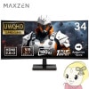ڥ᡼ľۥߥ󥰥˥ 34 MAXZEN ޥ MGM34IC02 WQHD 34 Υ󥰥쥢̵(̳ƻ졦Υ)