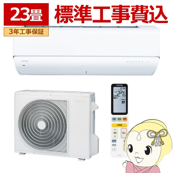エアコン 標準工事費込 東芝 TOSHIBA 23畳用 大清快 V-DRシリーズ 電源200V ホワイト RAS-V712DR-W エアコン 標準工事費込 東芝 TOSHIBA 23畳用 大清快 V-DRシリーズ 電源