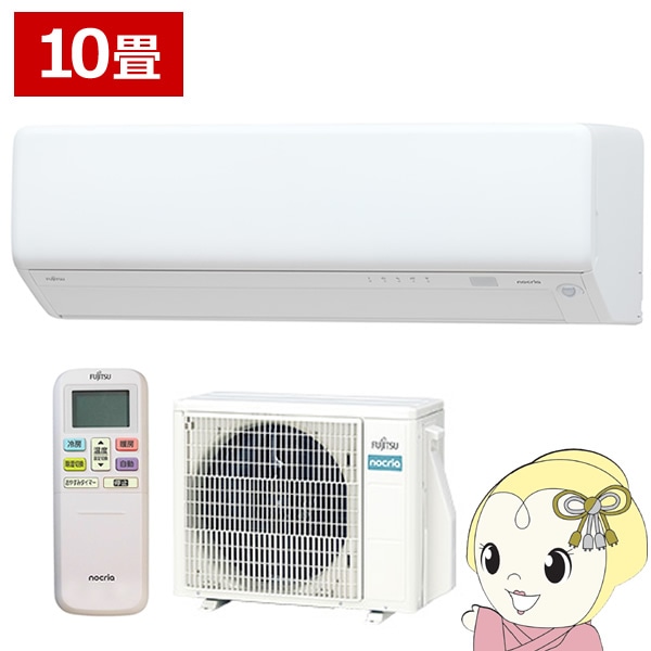 エアコン 10畳 富士通ゼネラル ノクリア RHシリーズ 2.8kW 単相100V 
