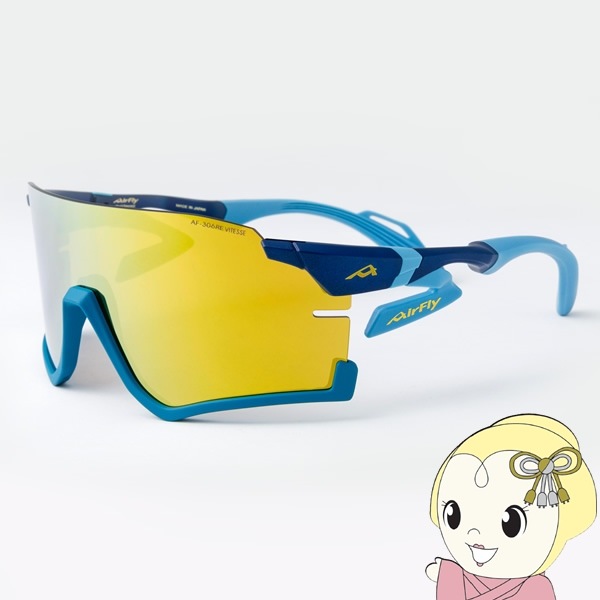 サングラス AirFly エアフライ スポーツ 自転車専用モデル バンパー付き ブルーマットフレーム ゴールドミラーレンズ AF-306C-1RE サングラス AirFly エアフライ スポーツ 自転車専用モデル バンパー