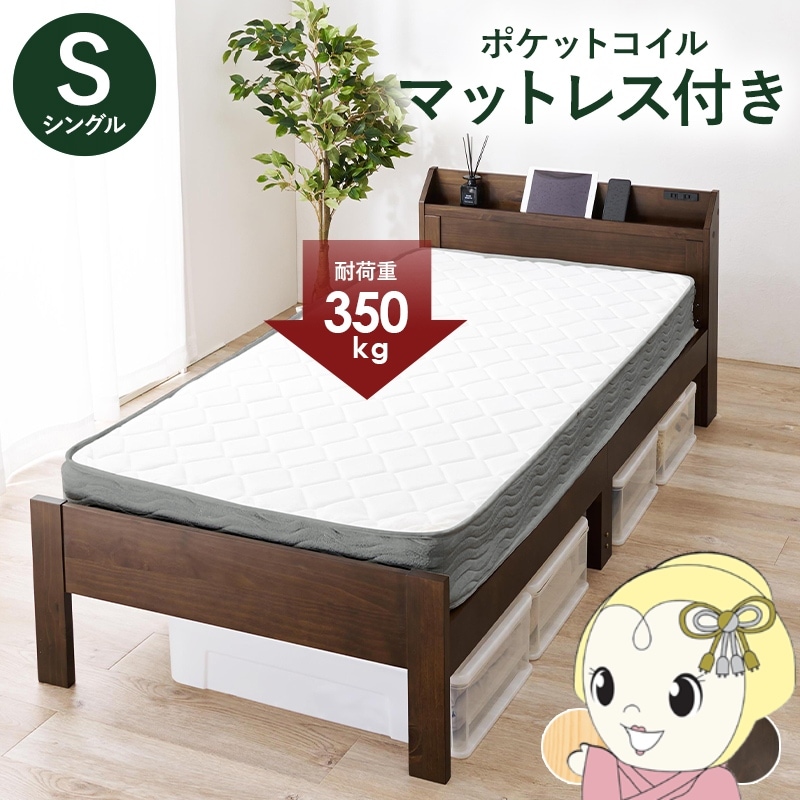 送料無料(沖縄・北海道・離島除く)□ベッド シングル ポケットコイル