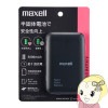 �߸ˤ��ꡡ�ޥ����� Maxell Ⱦ�������Ӻ��ѥ�Х���Хåƥ꡼ 5000mAh �֥�å� MPC-CSSB5000BK�������̡�