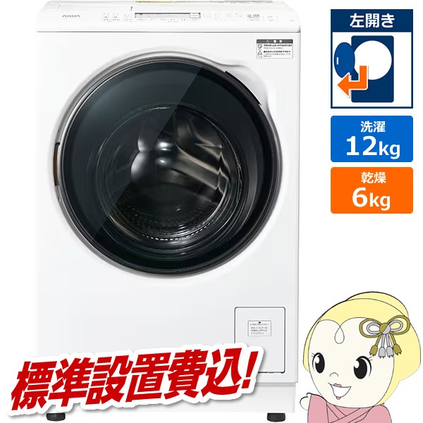 ドラム式洗濯乾燥機 【標準設置費込】 AQUA アクア まっ直ぐドラム