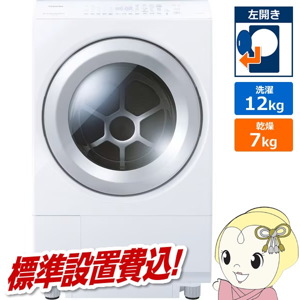 取り寄せ：入荷目安3～5営業日】ドラム式洗濯乾燥機 【標準設置費込