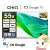 �վ��ƥ�� CHiQ ���ޡ��ȥƥ�� 55�� 55����� �ƥ�� Google TV 4K ���� HDR �ɳݤ��б� ���ޥ�Ϣư Google Play�б� JU55QN9SG�ڴ�����͹������̵����(Υ�����)��