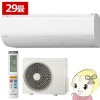 �������� 29���� ��Ω �򤯤ޤ��� �ץ�ߥ���X���꡼�� 9.0kW ñ��200V RAS-XR9026D-W �롼�२������ �������ۥ磻�� 2026ǯ�٥�ǥ������̵��(�̳�ƻ�����졦Υ�����)��