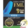 LED���� ECO DEVICE �����ǥХ��� ����ѥ��ȷ� FML 9�� ������ ����� EFML9LED-N�������̡�