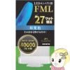 LED���� ECO DEVICE �����ǥХ��� ����ѥ��ȷ� FML 27�� ������ ����� EFML27LED-N�������̡�