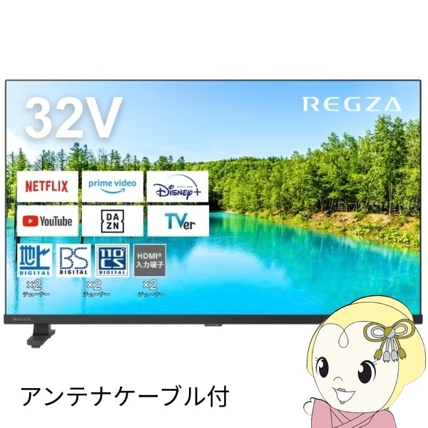 在庫僅少 液晶テレビ＋アンテナケーブル2mセット REGZA レグザ 