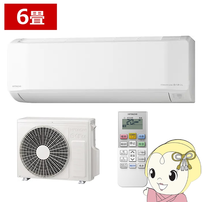 予約]エアコン 日立 HITACHI 白くまくん 6畳用 ルームエアコン 100V 