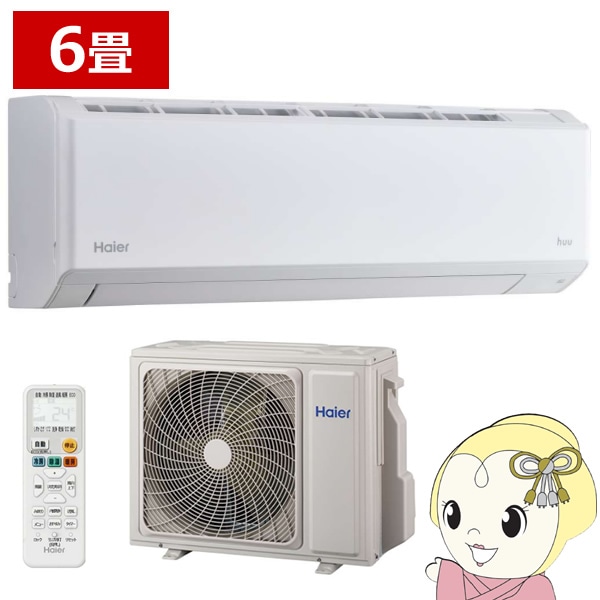 在庫あり エアコン 6畳 ハイアール Haier ルームエアコン huu フー 単