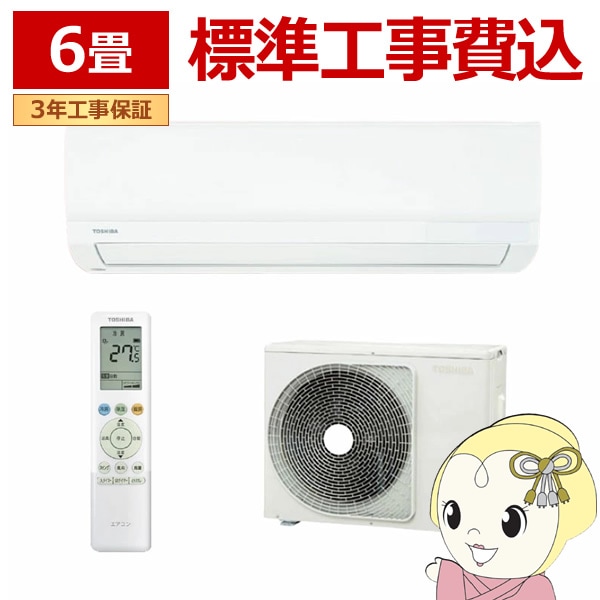 在庫僅少 エアコン 標準工事費込 東芝 TOSHIBA RAS-2216TL-W TL