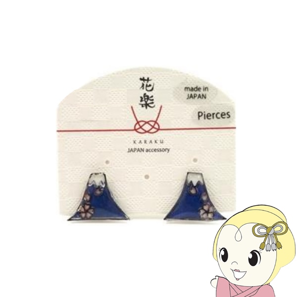 富士山に桜 ピアス チタンポスト 花楽 日本製 /KRA-074-NV【送料別