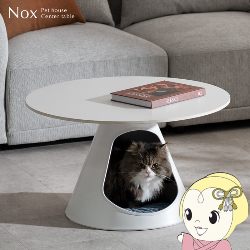 ペットベッドセンターテーブル Nox ノックス 径70cm ペットハウス 猫