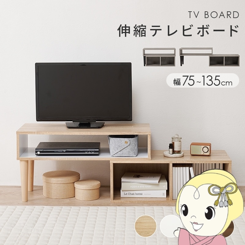 伸縮式TV台 VTV-7260 テレビボード テレビ台 収納 リビング ダイニング 