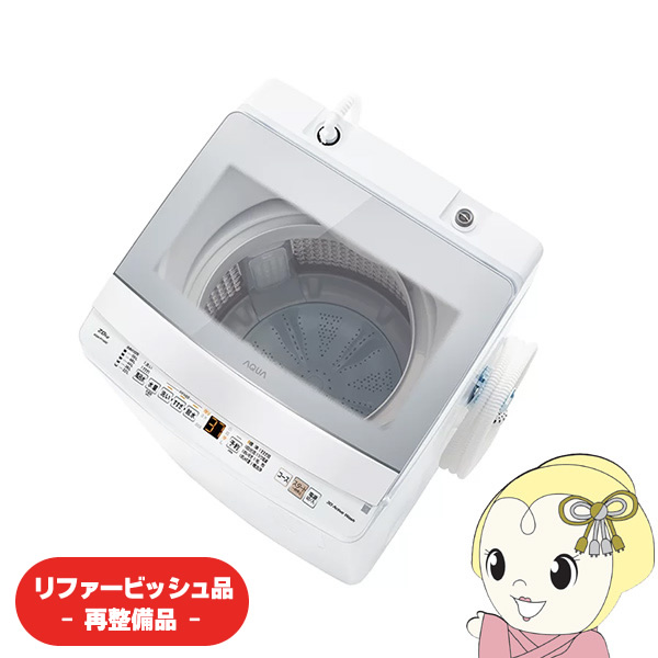 リファービッシュ品/超美品】AQUA 全自動洗濯機 7kg アクア AQW-P7A-W