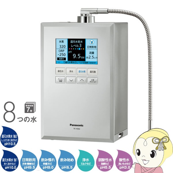 在庫あり パナソニック 還元水素水生成器 シルバー TK-HS92-S