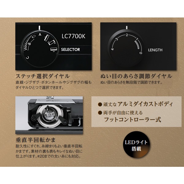 取り寄せ：入荷目安5～10営業日】ジャノメ ミシン 電動ミシン LC7700K